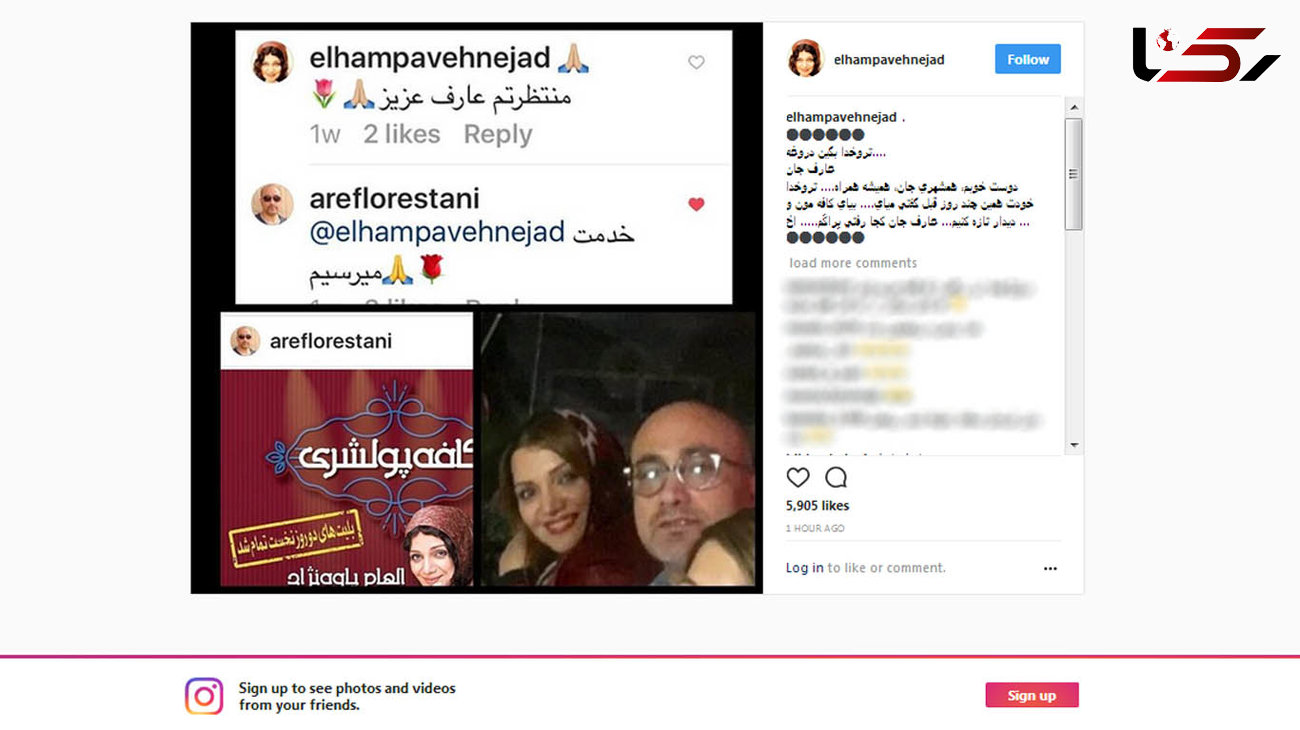 واکنش تلخ الهام پاوه نژاد به زبان کردی به درگذشت عارف لرستانی +عکس