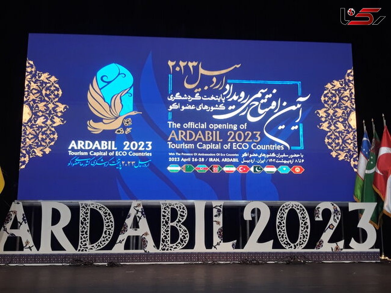 افتتاحیه رویداد گردشگری اردبیل ۲۰۲۳ در فدک اردبیل