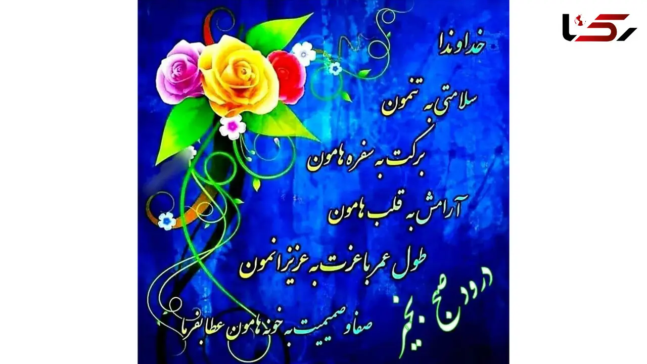 فال ابجد امروز / 15 شهریور 1402