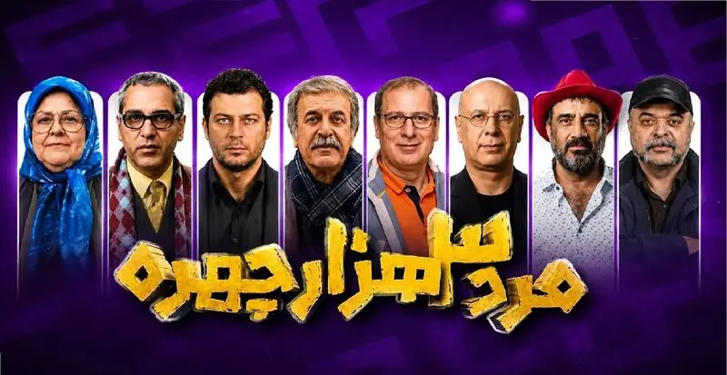 مرد سههزارچهره