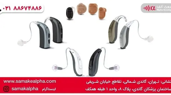 خرید بهترین برند سمعک از کلینیک سمعک آلفا
