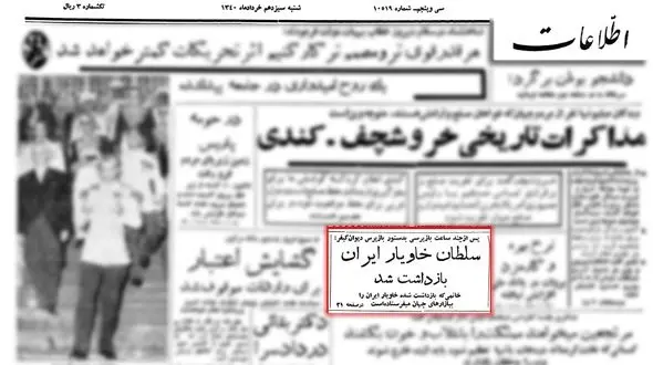 سلطان خاویار ایران دستگیر شد/ او یک زن جوان بود !