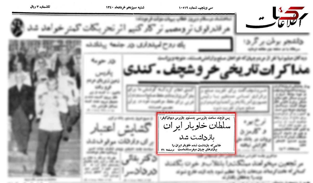 سلطان خاویار ایران دستگیر شد/ او یک زن جوان بود !