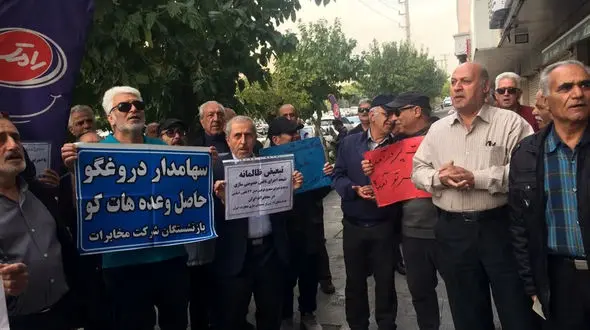 تجمع بازنشستگان مخابرات ایران در چند استان‌