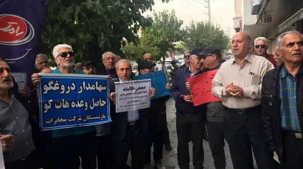 تجمع بازنشستگان مخابرات ایران در چند استان‌