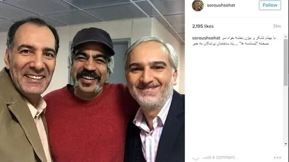 عکس یادگاری کمدین های محبوب ایرانی به یاد «ساختمان پزشکان» +عکس