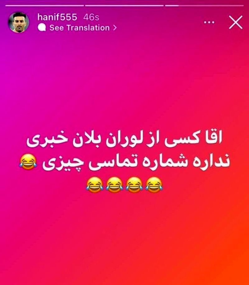 واکنش عمران زاده