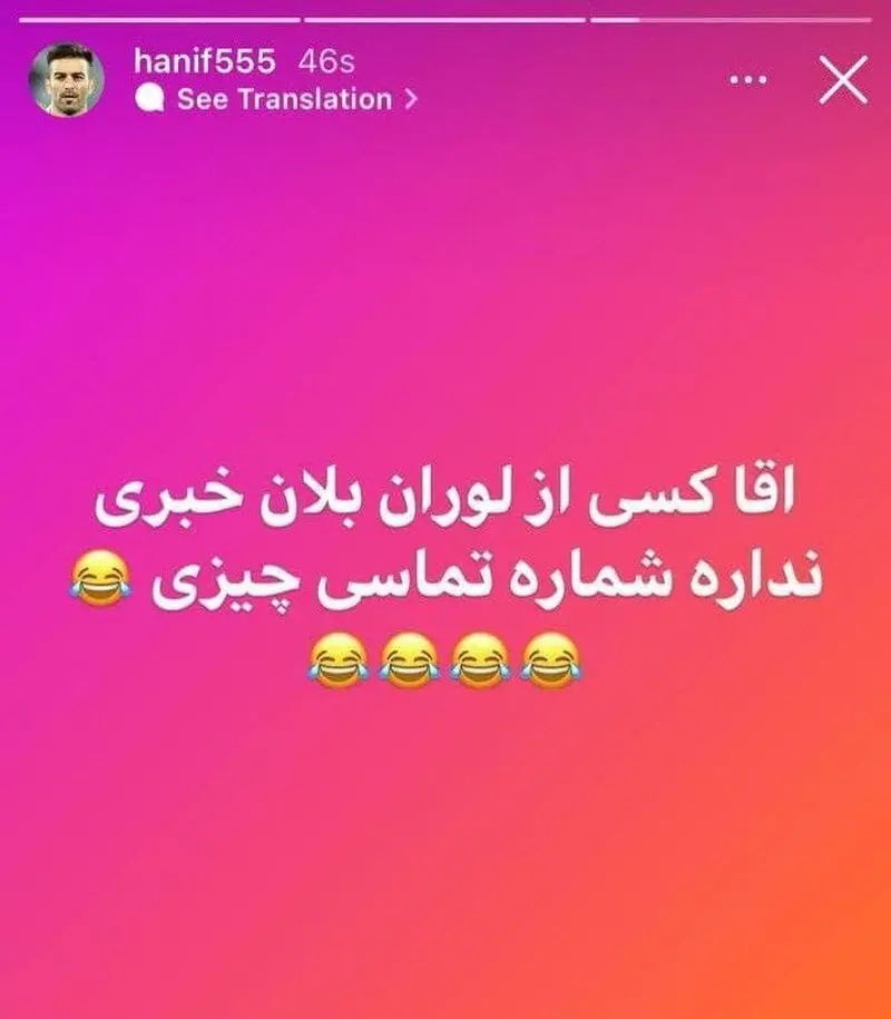 واکنش عمران زاده