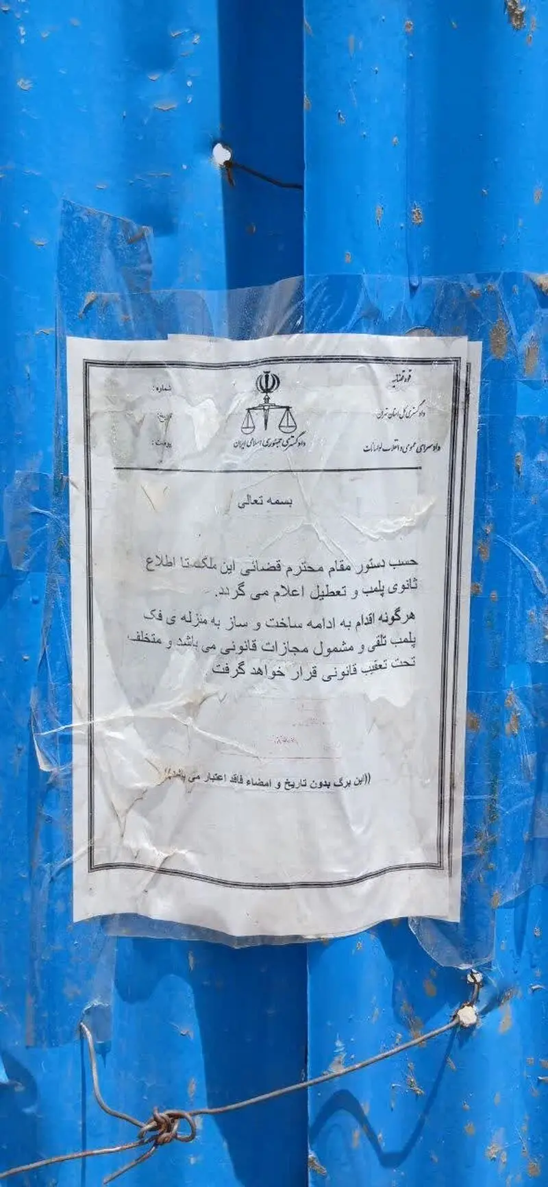 سازه غول پیکر