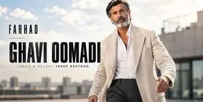 دانلود آهنگ آﺧﻪ ﻳﻪ ﭼﻴﺰی داﺷﺘﻰ ﻛﻪ ﻫﻴﺸﻜﻰ ﻧﺪاﺷﺖ فرهاد