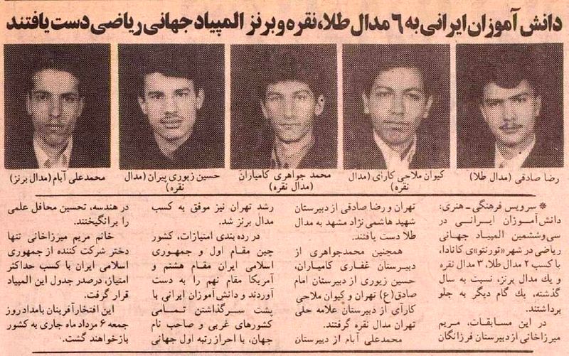 عکس/ ۳۰ سال قبل؛ وقتی که مریم میرزاخانی ۱۸ ساله از تهران مدال طلای جهانی گرفت