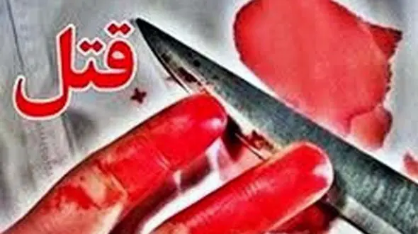 قتل فامیلی در شرق تهران / 2 پسر عمو در وسط خیابان به جان هم افتادند