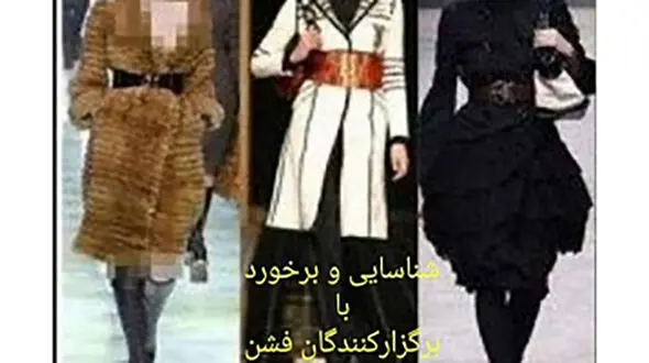 جنجال در نخستین مراسم مدلینگ و فشن شو در قم