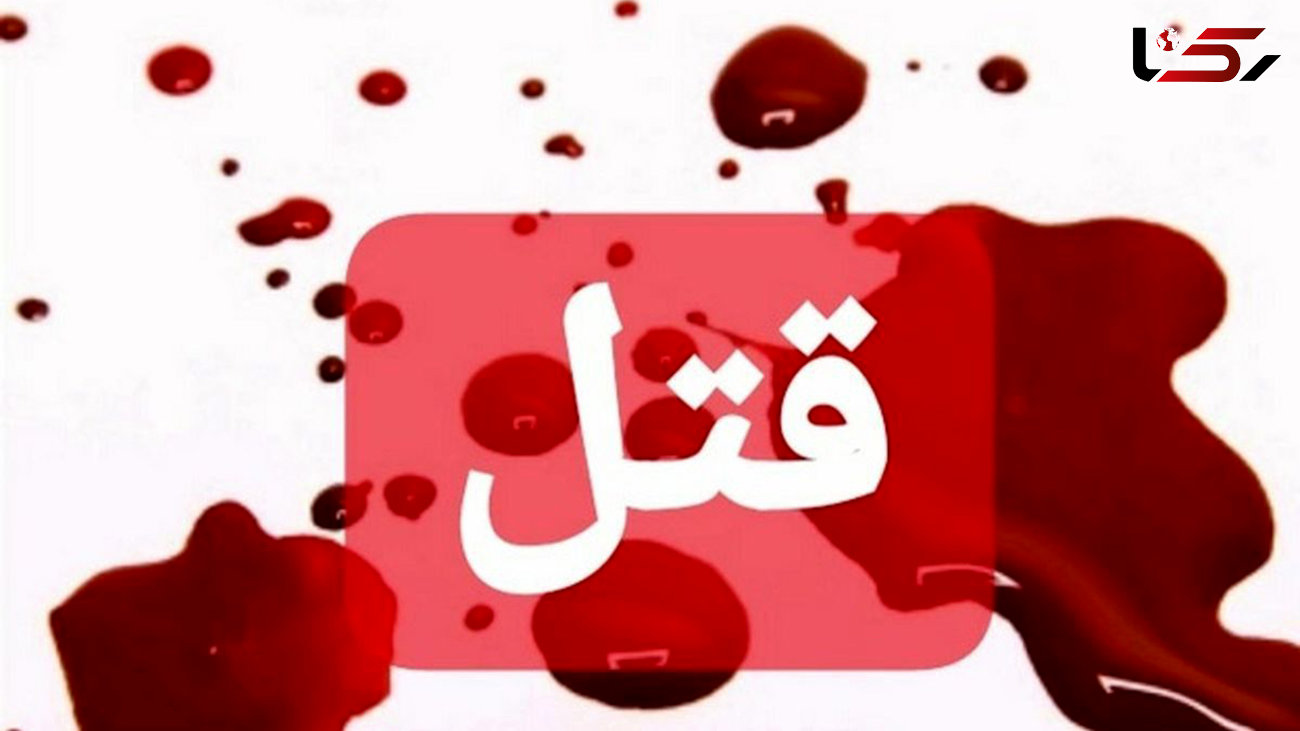 قتل هولناک دایی و 2  خواهرزاده اش در کرمانشاه + جزییات