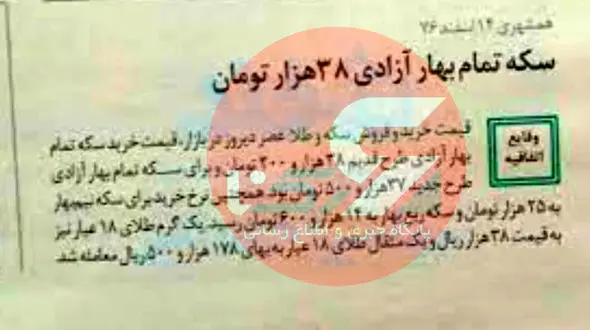 قیمت سکه طی 26 سال 760 برابر شد! + سند