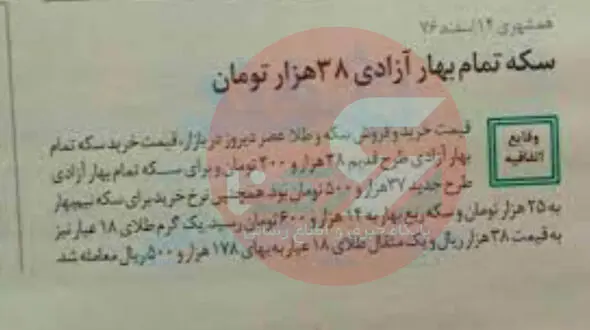 قیمت سکه طی 26 سال 760 برابر شد! + سند