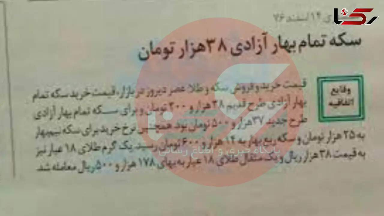 قیمت سکه طی 26 سال 760 برابر شد! + سند
