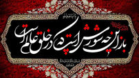 نماهنگ مذهبی / روضه 