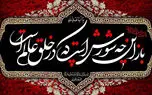 نماهنگ مذهبی / روضه "مسلم بن عقیل" با نوای میثم مطیعی + فیلم 