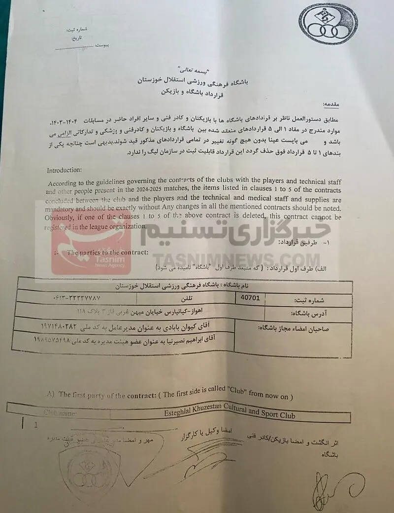 تیم فوتبال پرسپولیس , فوتبال , تیم فوتبال استقلال خوزستان , 