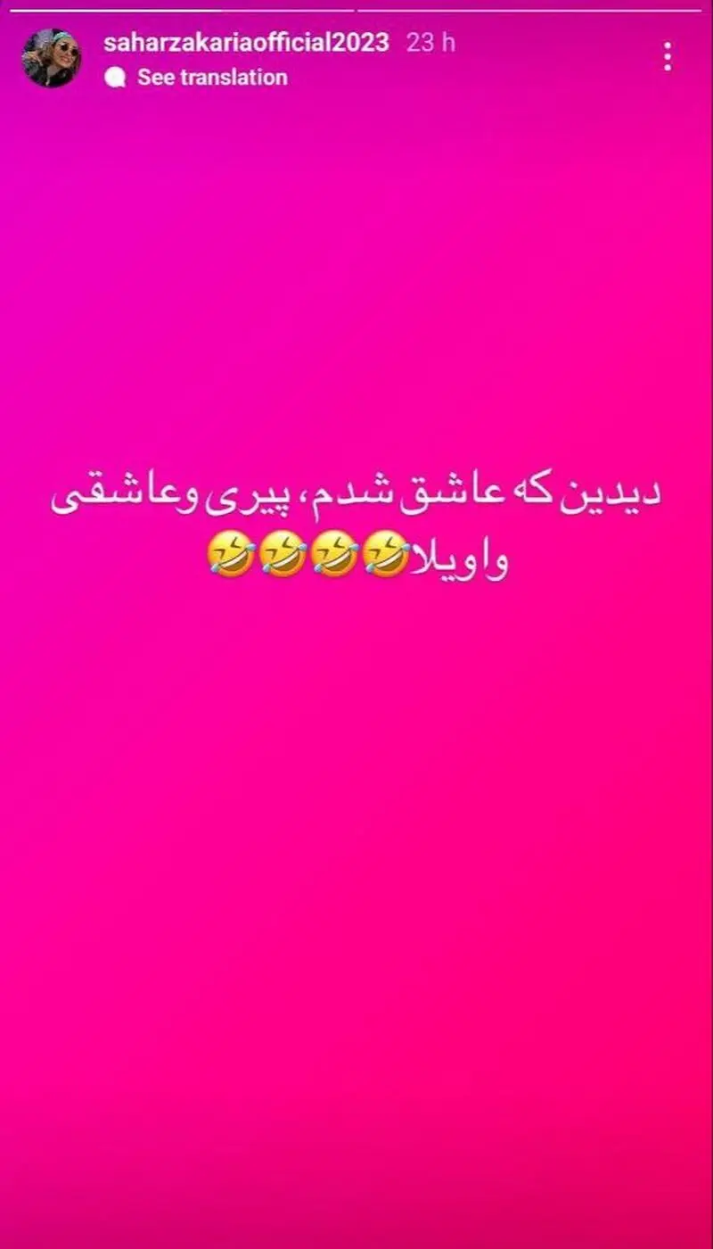  استوری سحر زکریا
