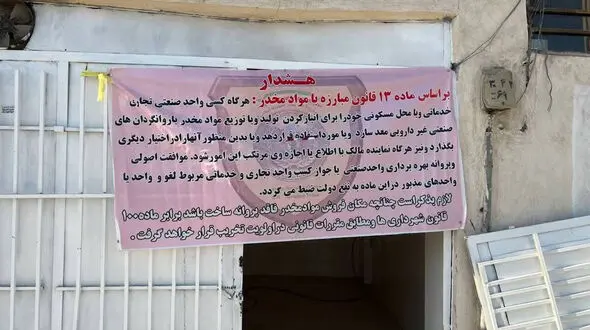  تخریب خانه که پاتوق معتادان با دستور قوه قضاییه در منطقه اسماعیل آباد مشهد