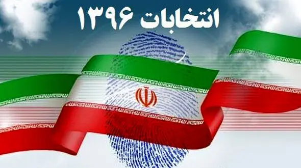 اطلاعیه جدید ستاد انتخابات