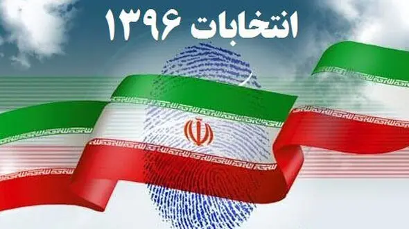 اطلاعیه جدید ستاد انتخابات