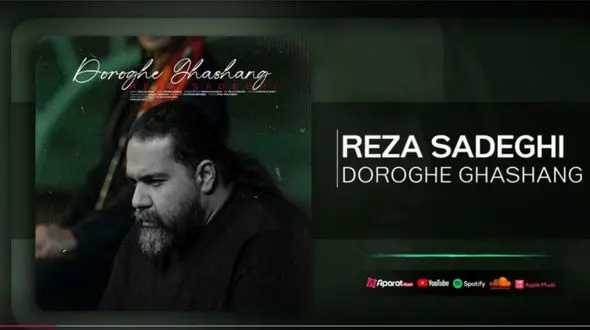 «دروغ قشنگ» با صدای رضا صادقی شنیدنی شد