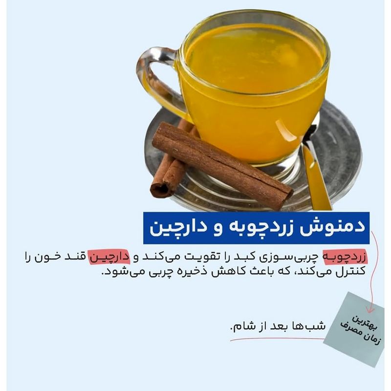 دمنوش زردچوبه و دارچین