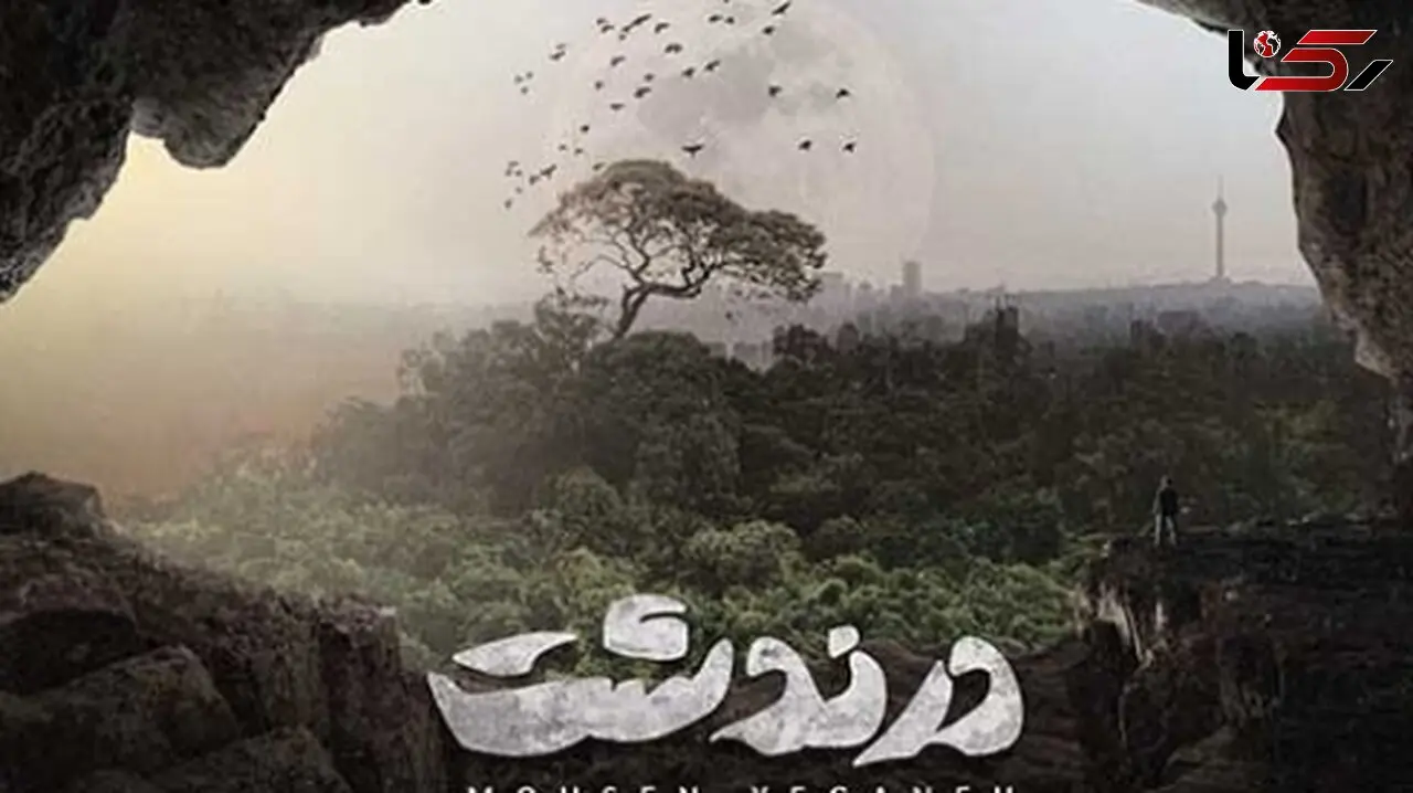 دانلود آهنگ باشکوه «درندشت» از محسن یگانه/ میبینمت صبر داشته باش...