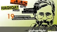 مستندهای برتر جایزه شهید آوینی در نوزدهمین دوره سینماحقیقت