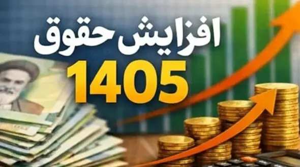 جزئیات افزایش حقوق کارمندان در نیمه دوم سال
