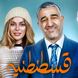 پژمان جمشیدی و دردسرهای عاشقی در فیلم کمدی جدیدش+ تیزر فیلم قسطنطنیه