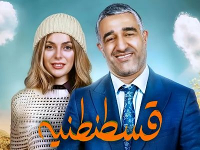 پژمان جمشیدی و دردسرهای عاشقی در فیلم کمدی جدیدش+ تیزر فیلم قسطنطنیه