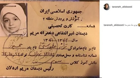 عکس/ من ترانه 9 سال دارم / تصویری از ترانه علیدوستی مربوط به سال 71