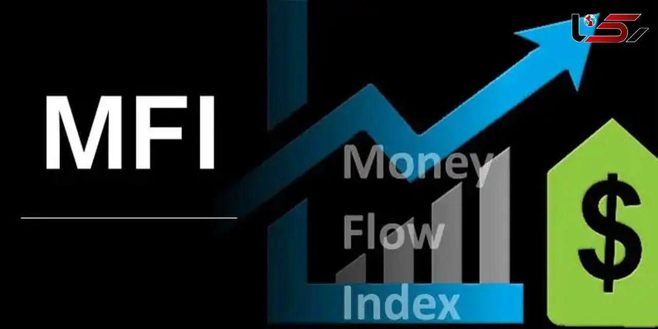 شاخص گردش پول (Money Flow Index) یا MFI چیست و چگونه با آن معامله کنیم؟
