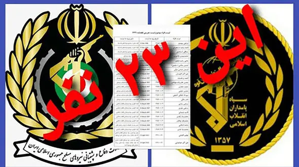 23 مقام بلندپایه نظامی از تحریم منع سفر بین المللی خارج شدند + اسامی