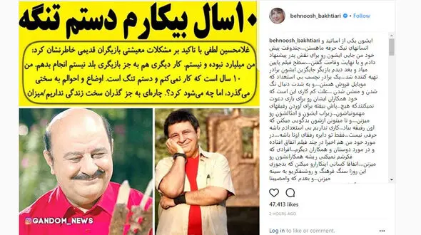 افشاگری و عصبانبت بهنوش بختیاری از بیکاری غلامحسین لطیفی 