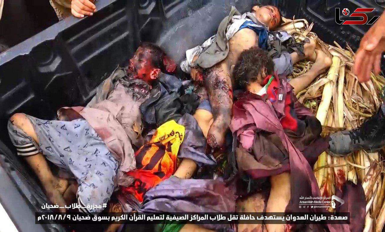 جنایت های عربستان تمامی ندارد / قتل عام ۲۹ دانش آموزان یمنی در حمله هوایی به صعده+ تصاویر +16
