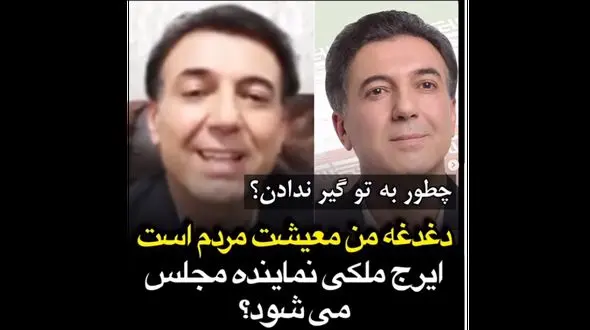 حرف‌های بامزه ایرج ملکی پس از کاندیداتوری مجلس