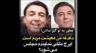 حرف‌های بامزه ایرج ملکی پس از کاندیداتوری مجلس
