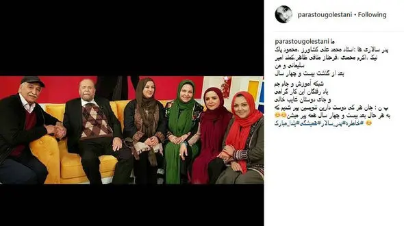 دورهمی بازیگران پدر سالار پس از 24 سال 