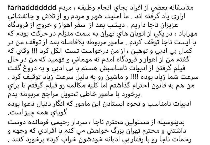 ماجرای درگیری فرهاد مجیدی با افسر راهنمایی و رانندگی چه بود