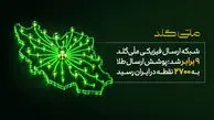 شبکه ارسال فیزیکی ملّی‌گلد ۹ برابر شد؛ پوشش ارسال طلا به ۲۷۰۰ نقطه در ایران رسید