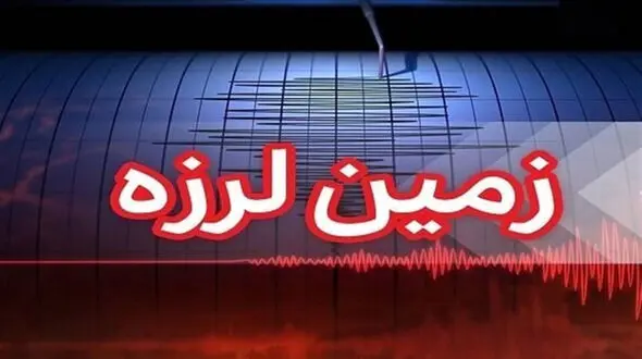 زلزله ریشتر بالا در شمال 