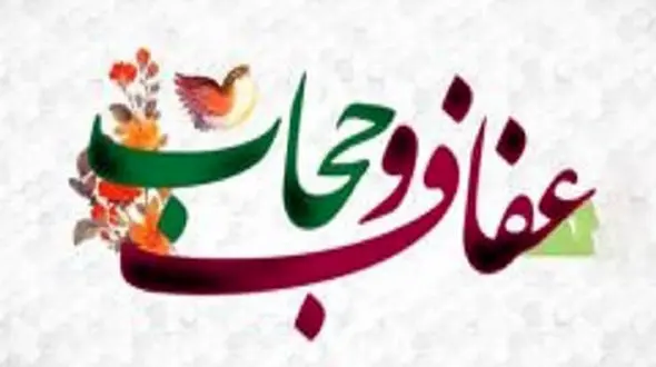 اهانت و نقض حریم خصوصی بانوانی که حجاب را رعایت نمی کنند ممنوع / مجازات های پیشنهادی  لایحه حمایت از فرهنگ عفاف و حجاب 