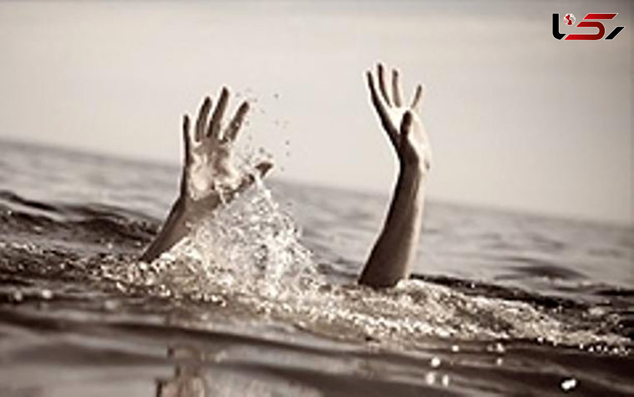 غرق شدن دو نفر در چاه نیمه سوم سیستان و بلوچستان