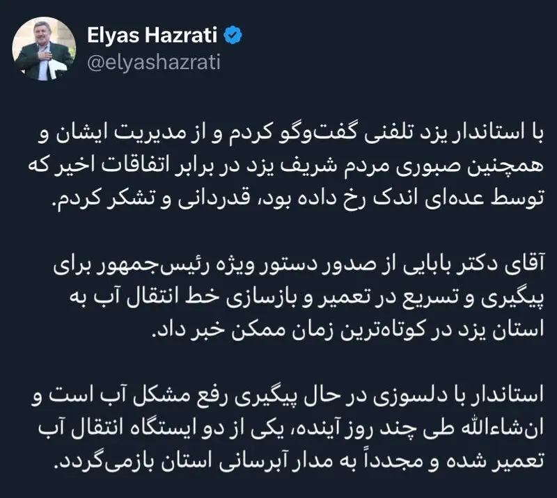 توییت الیاس حضرتی