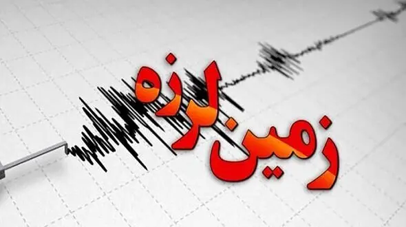 فوری / لرستان لرزید